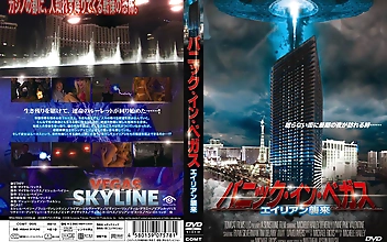 パニック・イン・ベガス エイリアン襲来