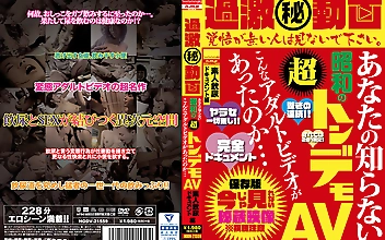 過激（秘）動画 あなたの知らない昭和の超トンデモAV こんなアダルトビデオがあったのか…素人飲尿ドキュメント編