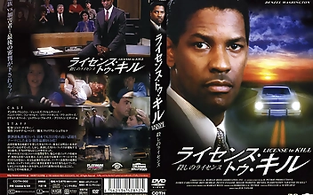ライセンス・トゥ・キル 殺しのライセンス