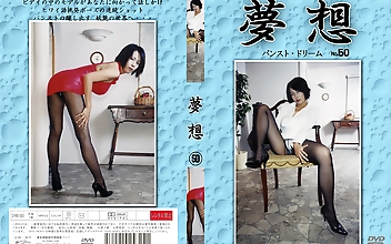 夢想50