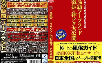 ご指名ありがとうございます。 高級ソープランド 泡姫の神テク大公開