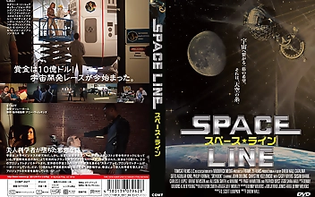 スペース・ライン