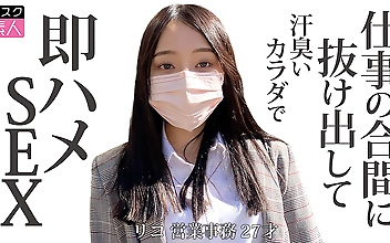 マスク素人 リコ （27）