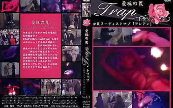 愛玩の罠 Trap Vol.3